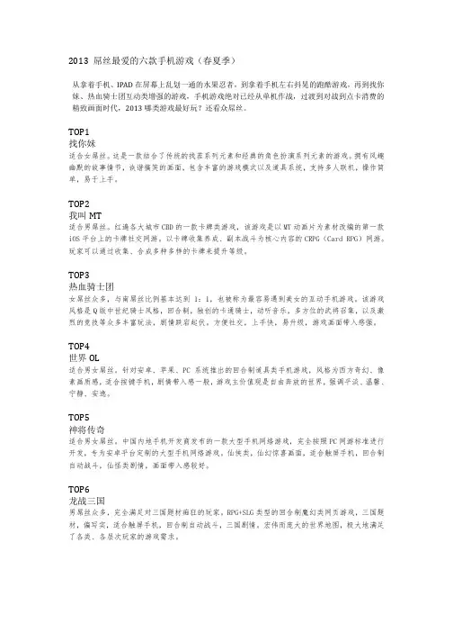 2013春夏最爱的六款手机游戏