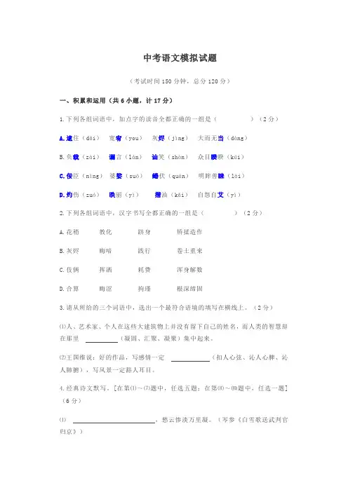 中考语文模拟试题