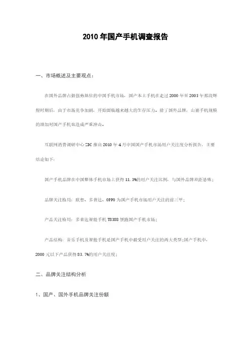 2010年国产手机呈报