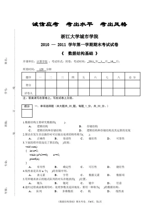 数据结构基础期末试卷