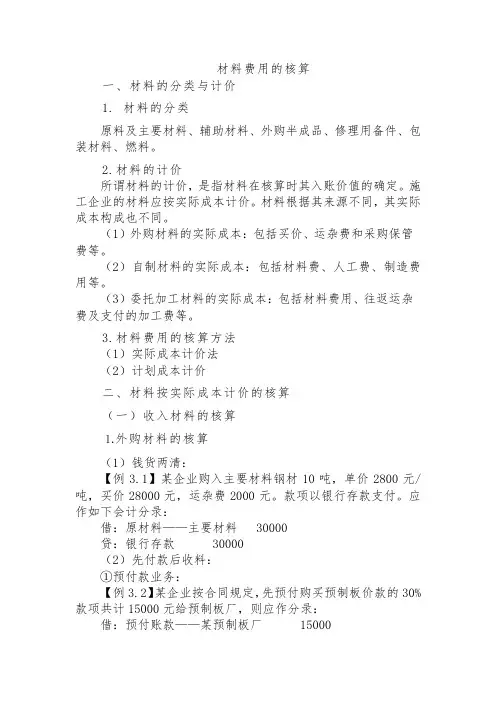 材料费用的核算 2