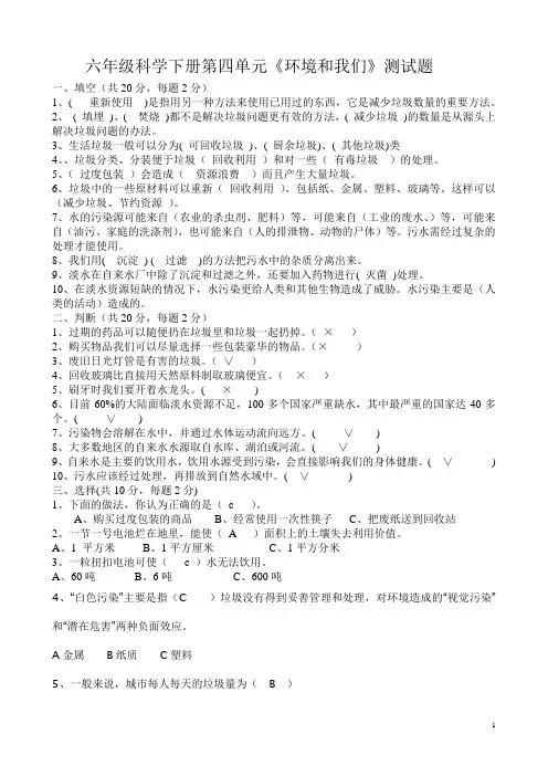 六年级科学下册第四单元《环境和我们》测试题及答案教科版