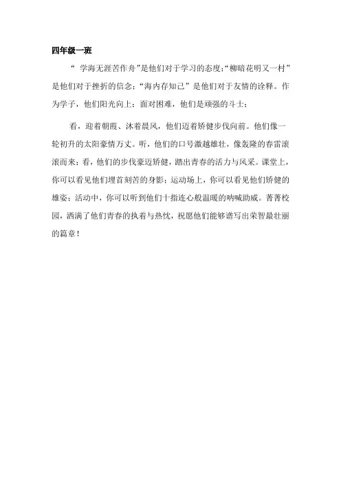四一班运动会班级介绍