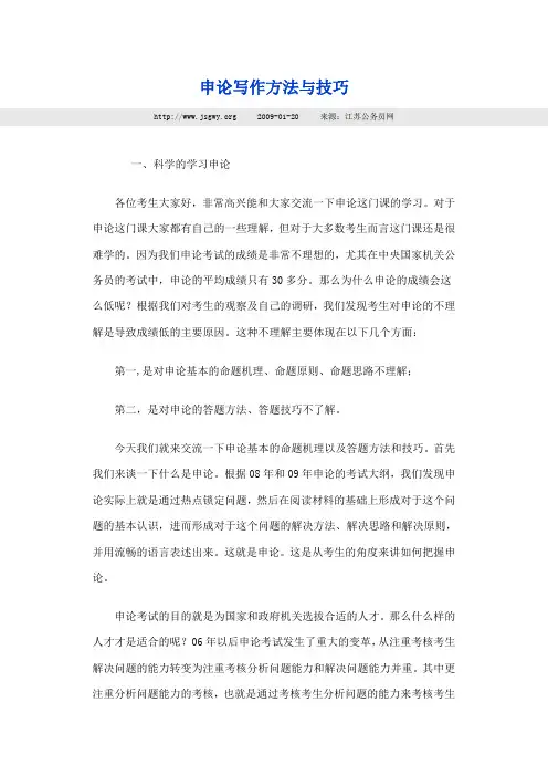 申论重点解析：申论写作方法与技巧
