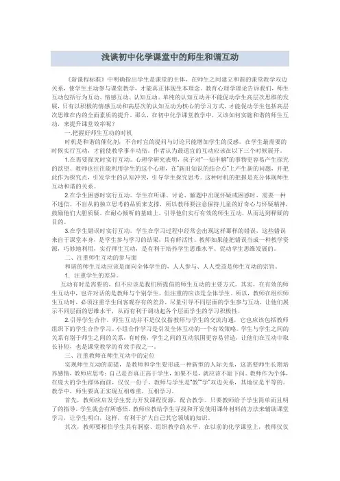 浅谈初中化学课堂师生互动