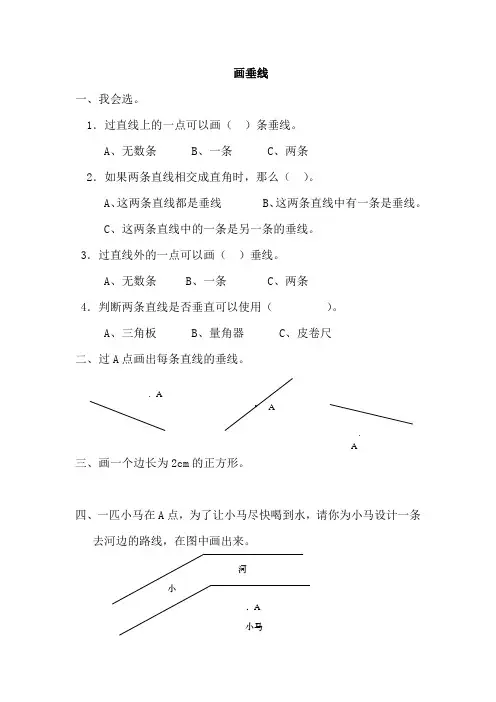 人教版四年级数学上册 第5单元第2课时 画垂线 同步练习