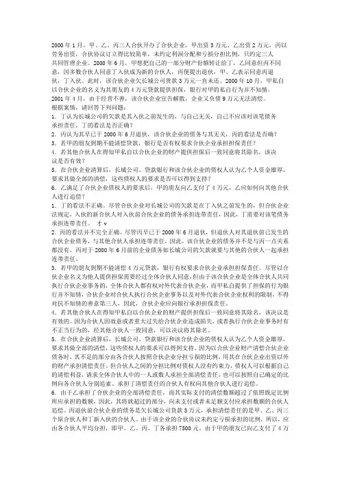 经济法解答题