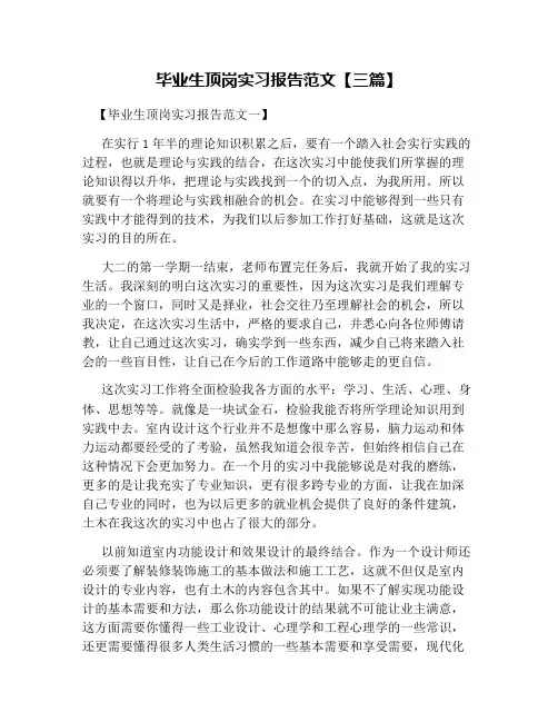 毕业生顶岗实习报告范文【三篇】