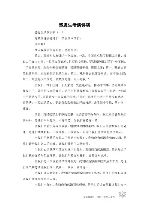 感恩生活演讲稿