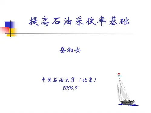 2 储层的物理和化学性质