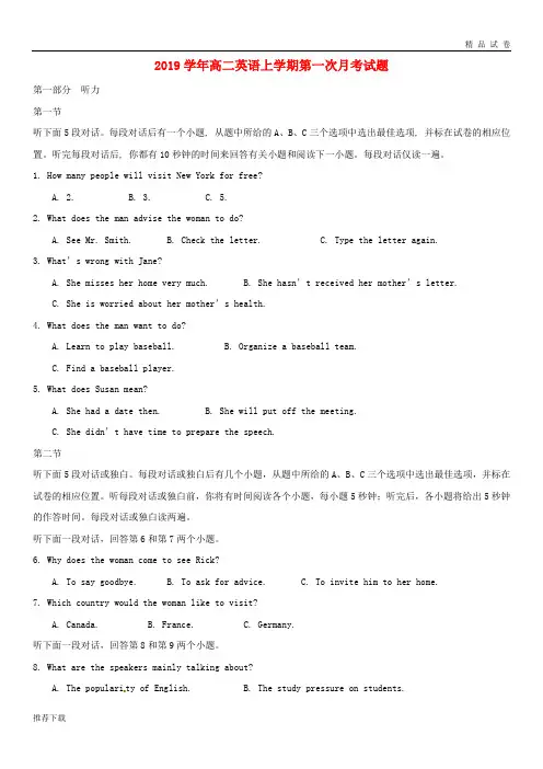 [精品]2019学年高二英语上学期第一次月考试题新人教版 新版
