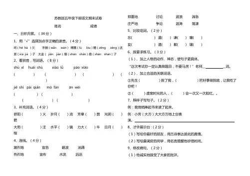 苏教版小学语文五年级下册期末试卷(3)