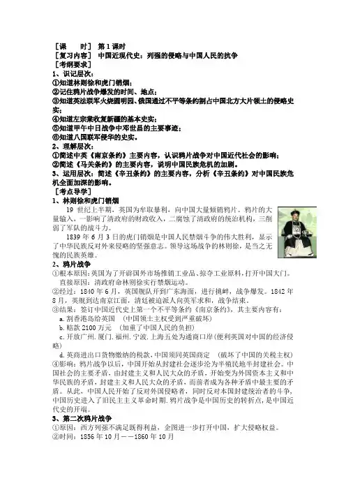 2019中考历史复习——八上历史书
