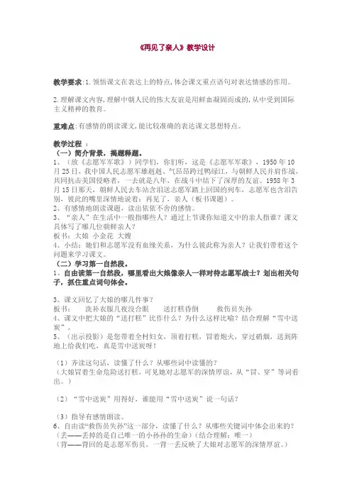 再见了亲人