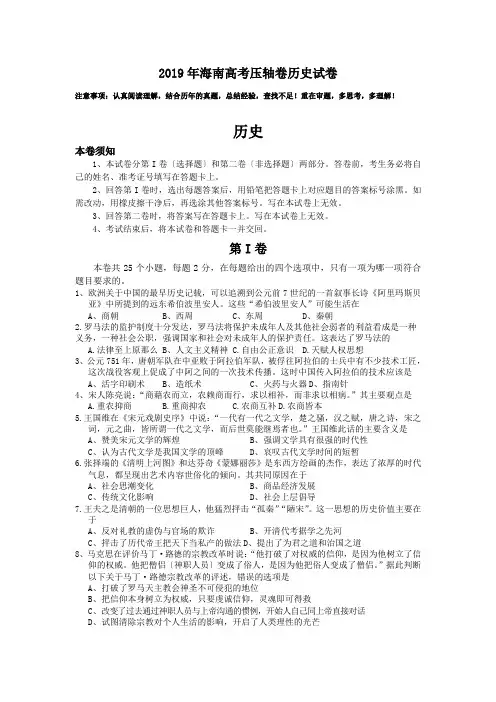 2019年海南高考压轴卷历史试卷