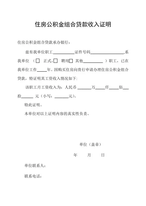 公积金贷款职工收入证明样本