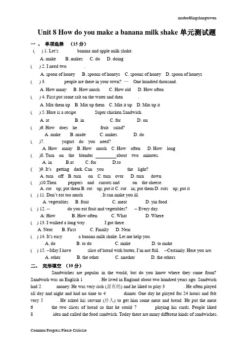 人教版英语八年级上册Unit8Howdoyoumakeabananamilkshake单元测试题