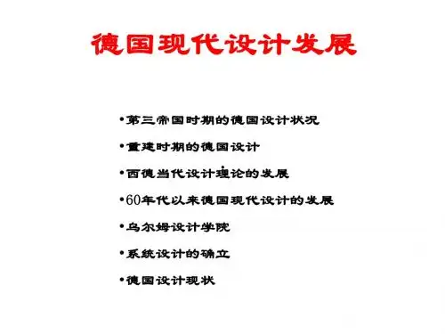 《设计史》第14周课件