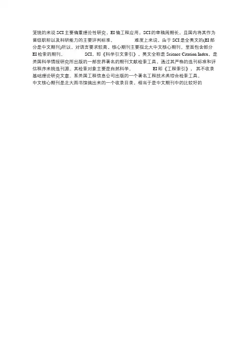 SCI和EI和核心有什么区别
