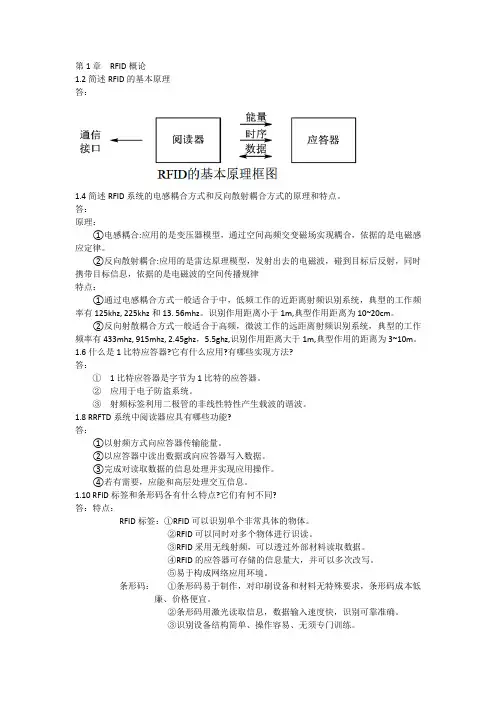 射频识别(RFID)原理与应用(第2版)课后双数题答案