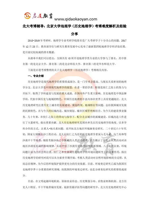 北大考博辅导：北京大学地理学(历史地理学)考博难度解析及经验分享