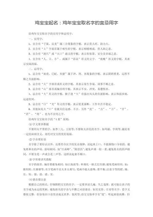 鸡宝宝起名：鸡年宝宝取名字的宜忌用字