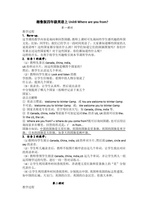 湘鲁版四年级英语上Unit8 Where are you from