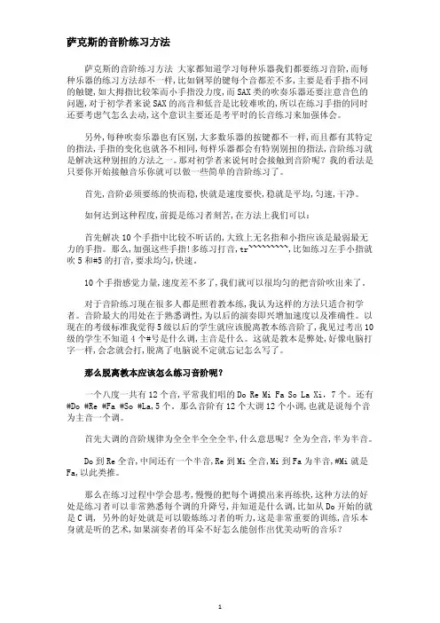 萨克斯的音阶练习方法