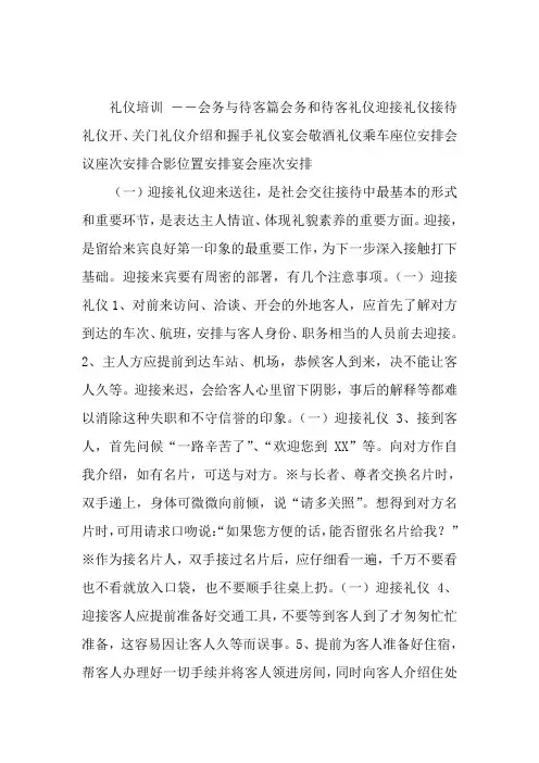 社交礼仪培训资料--会务与待客礼仪