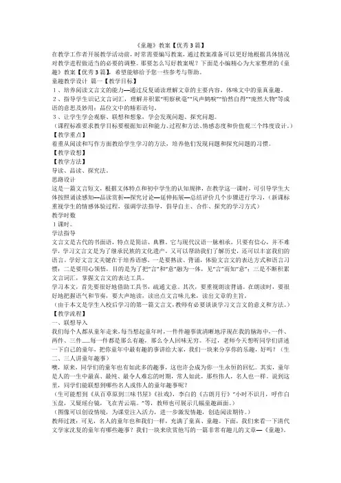 《童趣》教案【优秀3篇】