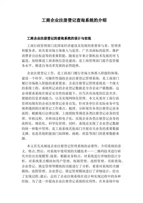 工商企业注册登记查询系统的介绍