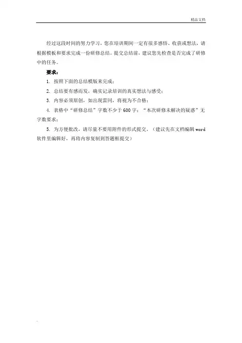 个人研修总结模板