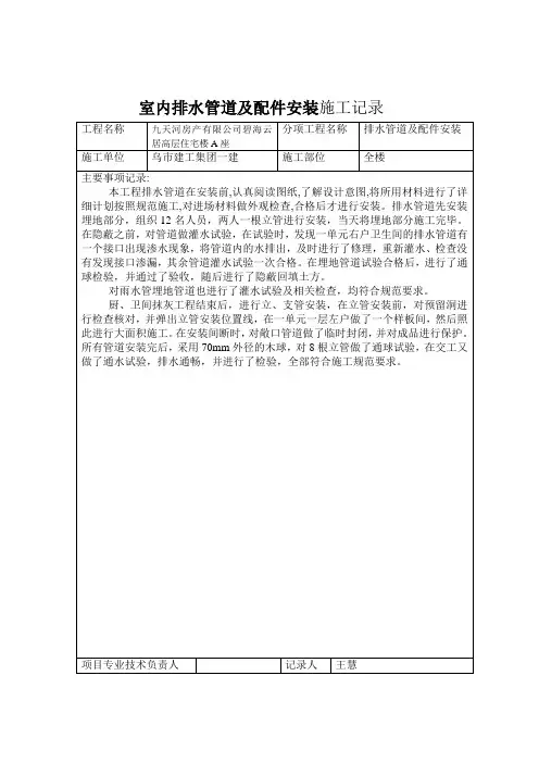 室内排水管道及配件安装施工记录