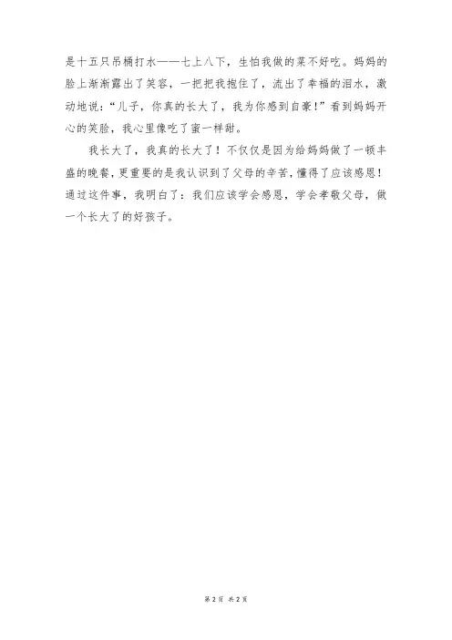 我长大了_初一作文