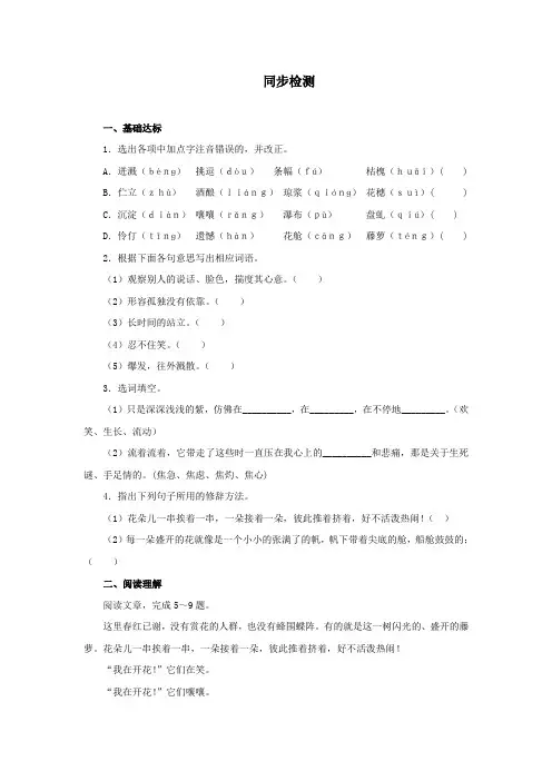 精 《紫藤萝瀑布》同步测试(含答案)