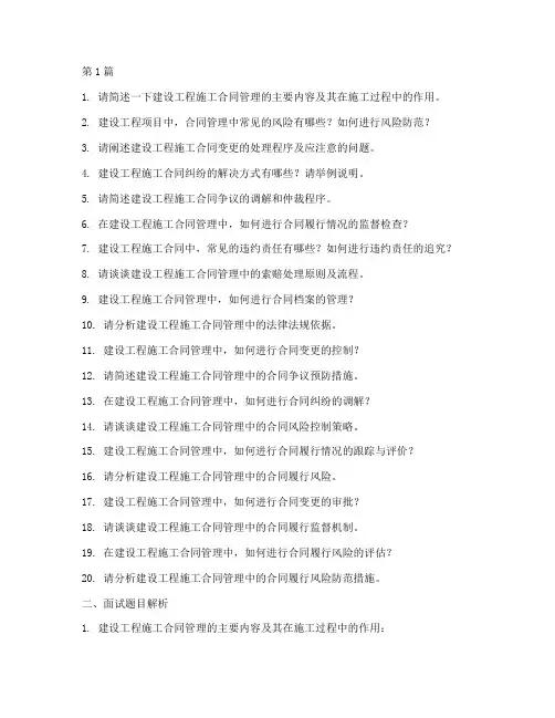 建工面试题目(3篇)