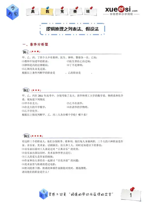 逻辑推理四年级奥数专题