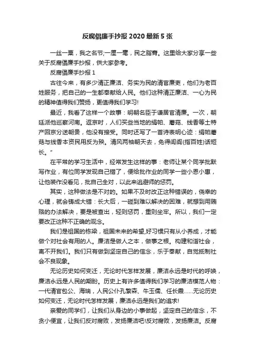 反腐倡廉手抄报2020最新5张