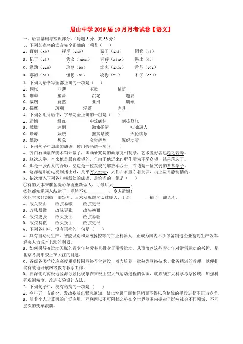 四川省眉山中学高一语文10月月考试题