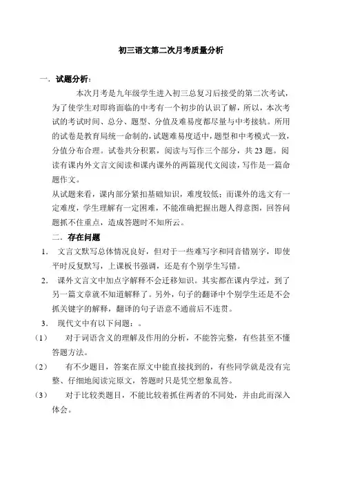 初三语文第二次月考质量分析