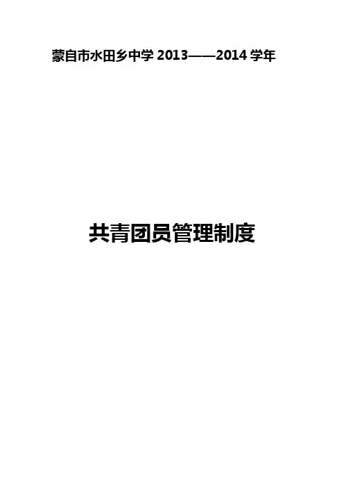共青团管理制度