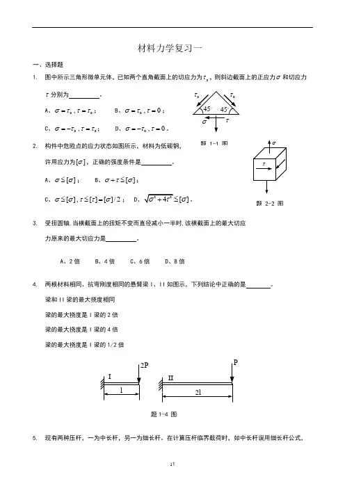 材料力学复习资料