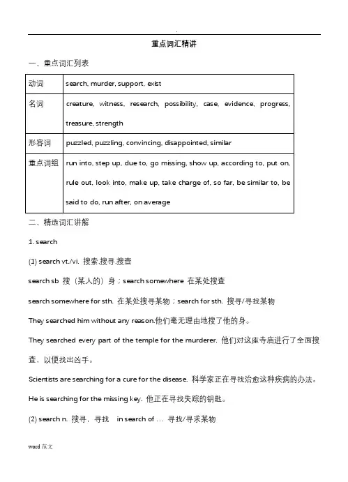 牛津高中英语模块二unit1重点词汇精讲