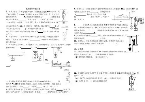 滑轮组机械效率计算