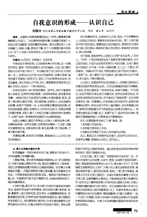 自我意识的形成——认识自己