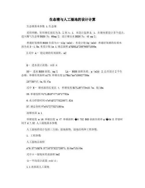 生态塘与人工湿地的设计计算