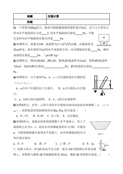 人教版八年级物理下册考试试题：第九章 压强计算题(无答案)