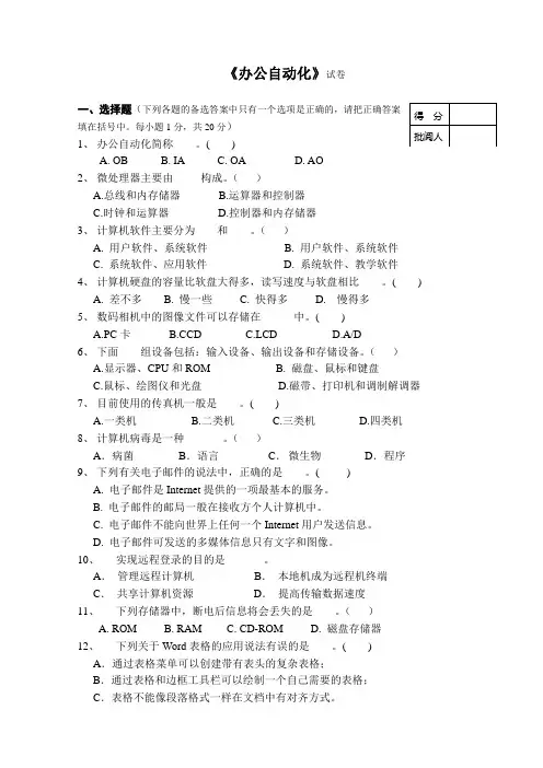 办公自动化试卷