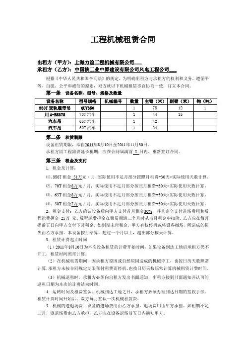 工程机械租赁合同