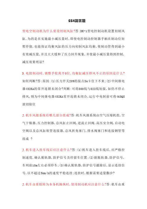 铁路机车司机考试通用知识复习题及答案